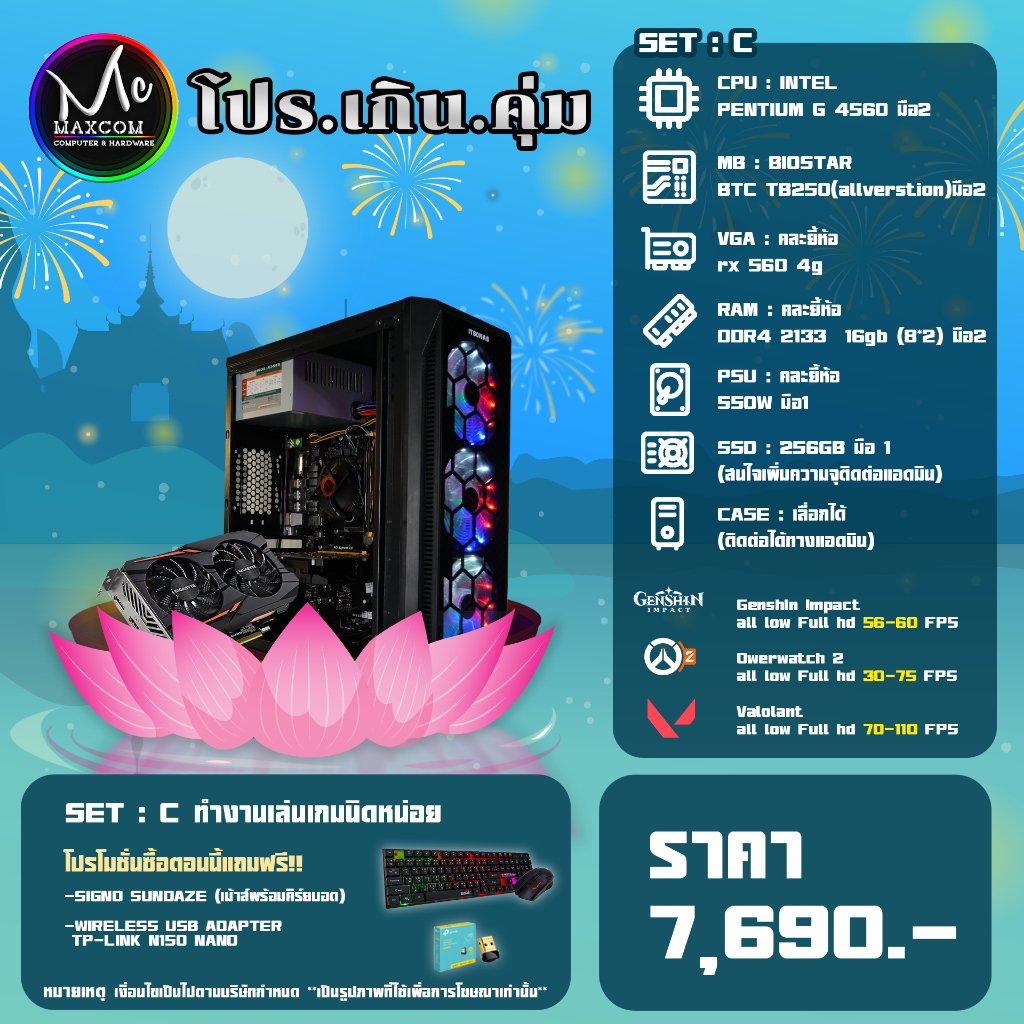 คอมประกอบ CPU INTEL G4560 / VGA RX560 4GB / RAM 8GB / CASE RGB เล่นเกมส์ได้สบาย ไม่มีคำว่าสะดุด ให้ค
