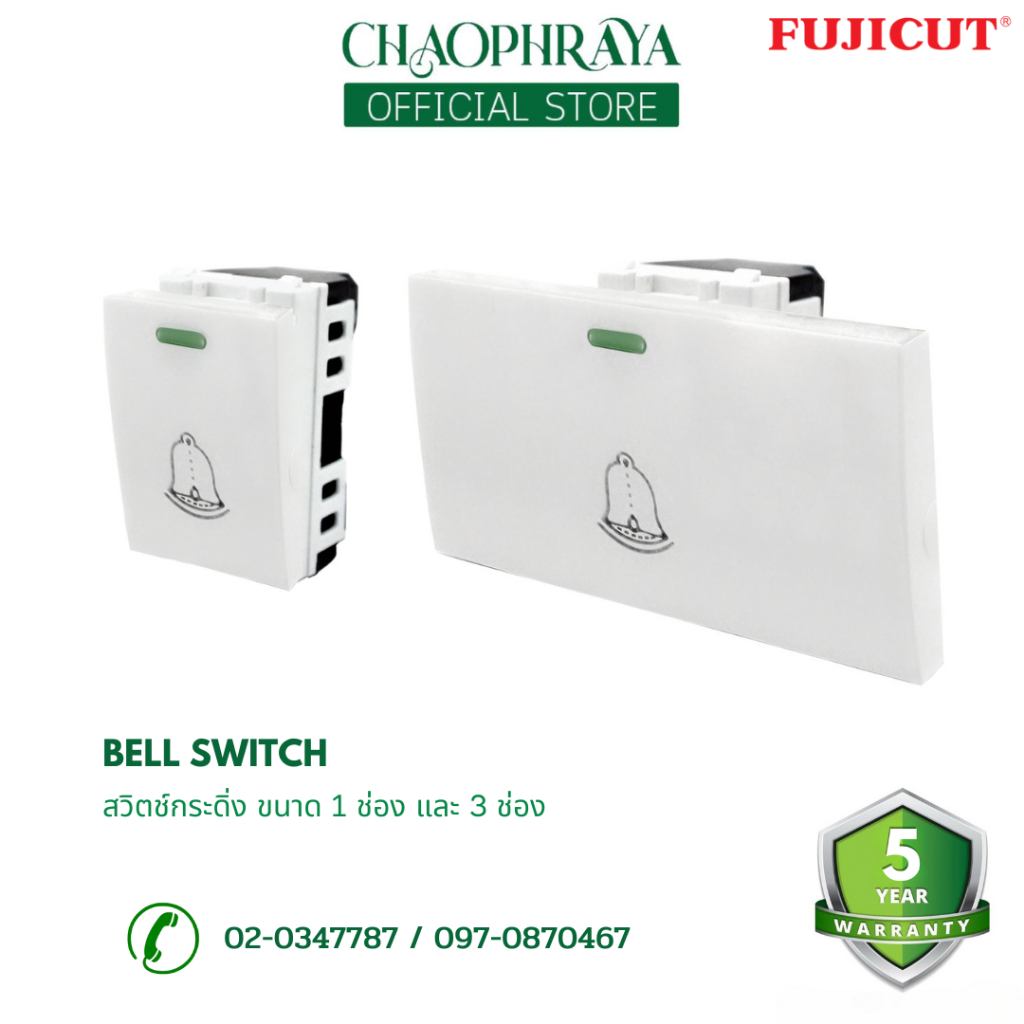 สวิตช์กระดิ่ง 10A 250V ขนาด 1/3 ช่อง แบรนด์ Fujicut
