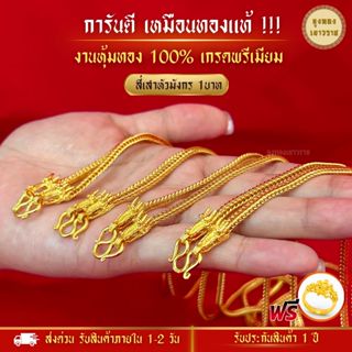 สีทองสุกเหมือนจริง❗️ สร้อยคอ สี่เสาหัวมังกร น้ำหนัก 1 บาท ทอ…