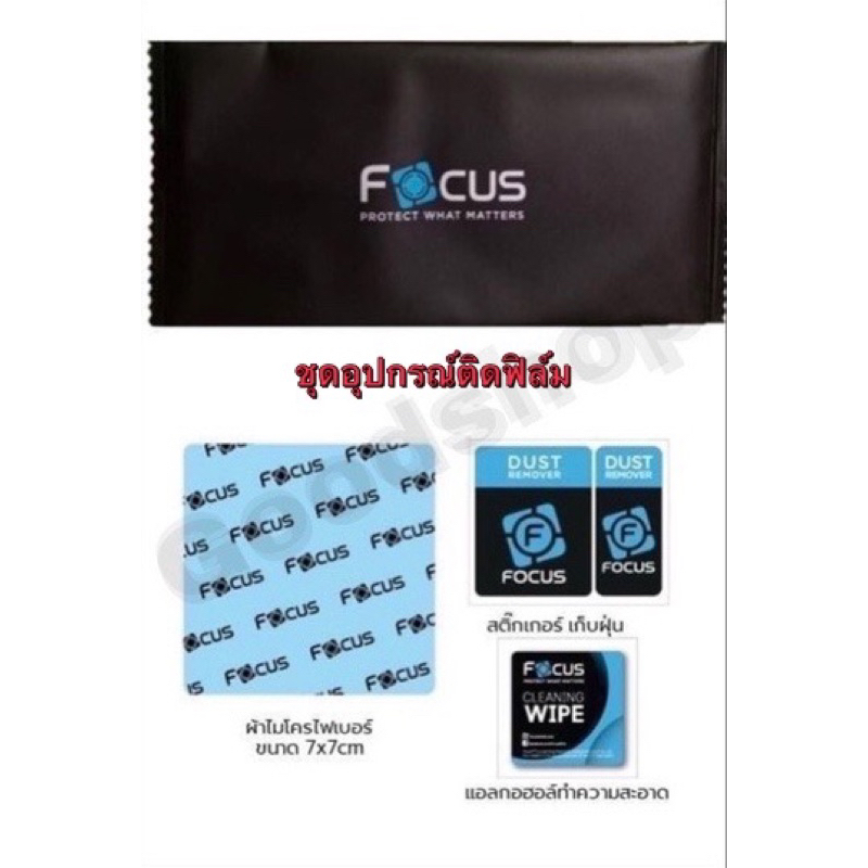 ชุดอุปกรณ์ติดฟิล์ม Focus Set Acc Alcohol + เก็บฝุ่น + ผ้า