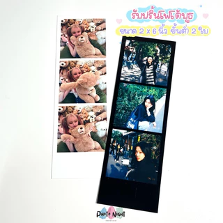 🩵 ปริ้นรูป รับปริ้นโฟโต้บูธ 2x6 นิ้ว - 1 ใบ ใส่รูปได้ 3 รูป