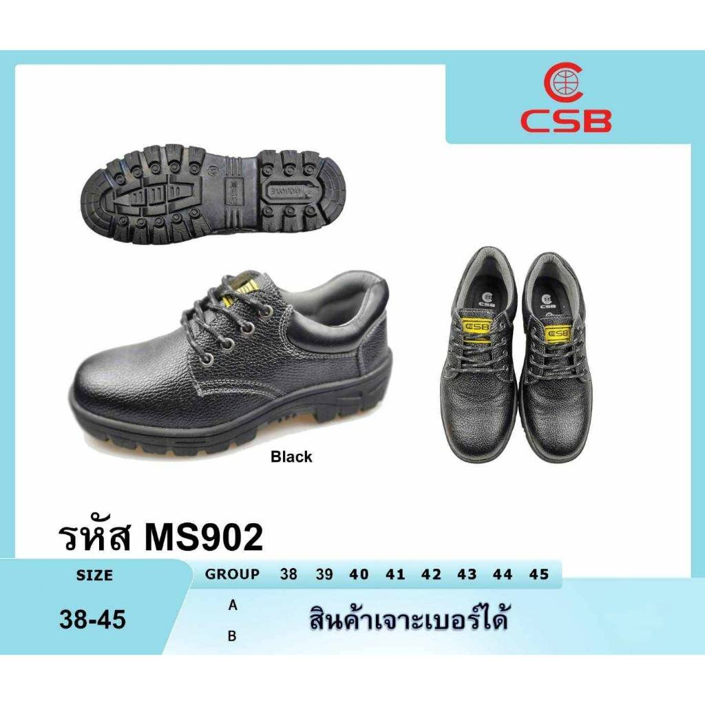 CSB MS902 รองเท้าเซฟตี้ สีดำ