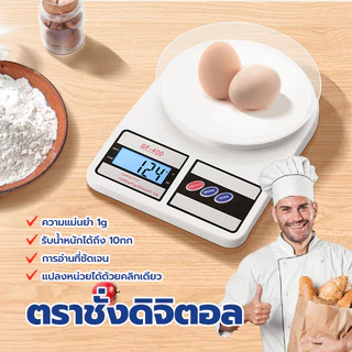 ตราชั่งดิจิตอล กิโลดิจิตอล ความแม่นยำ 1g แสดงผลด้วยหน้าจอ LCD ช่วงการวัด 10กก ใช้งานง่าย แปลงหน่วยได้ด้วยคลิกเดียว