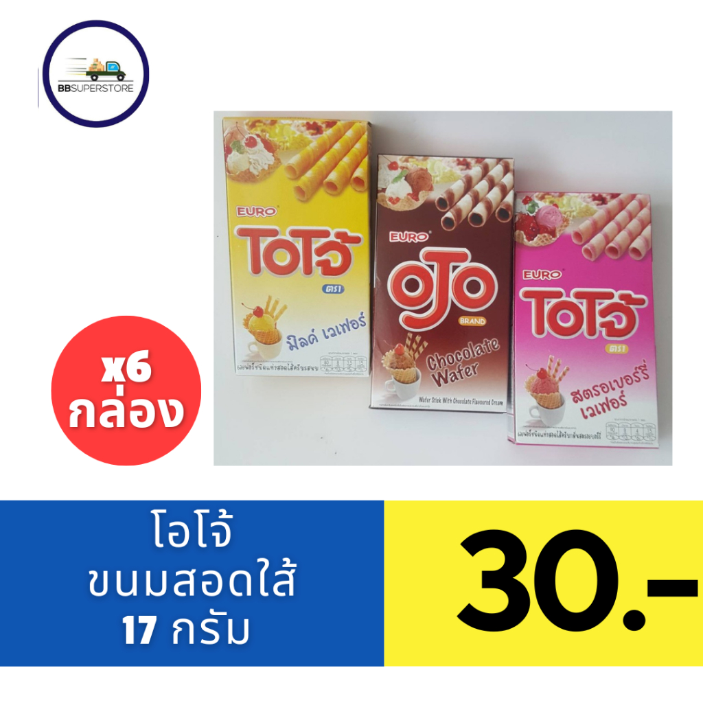 โอโจ้ ขนมกรอบสอดไส้ 17 ก. แพ็ค 6 กล่อง