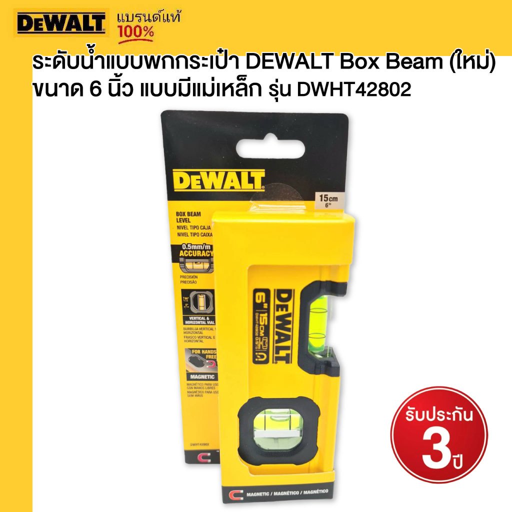DEWALT รุ่น DWHT42802 ระดับน้ำแบบพกกระเป๋า DEWALT Box Beam (ใหม่) ขนาด 6 นิ้ว แบบมีแม่เหล็ก