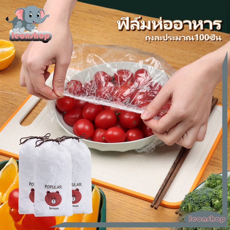 แรปห่ออาหาร ฟิล์มห่ออาหาร ยืดได้ 1 แพ็คมี 100 ชิ้น ช่วยถนอมอาหารคงความสดใหม่ สามารถใช้ครอบภาชนะใส่อาหารได้หลากหลาย