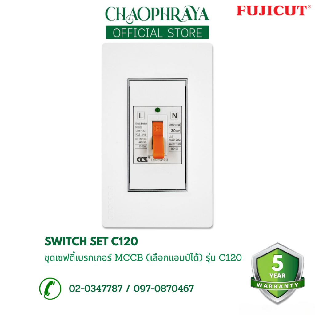 ชุดเซฟตี้เบรกเกอร์ CM6-32 รุ่น C120 แบรนด์ Fujicut (รับประกัน 10 ปี)