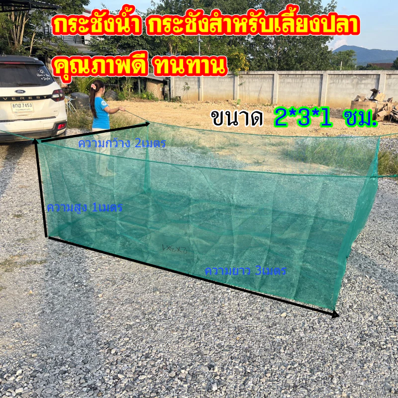 กระชังเลี้ยงปลา กระชังน้ำ กระชังลอยน้ำ ตาข่ายไนล่อน thumbnail 3