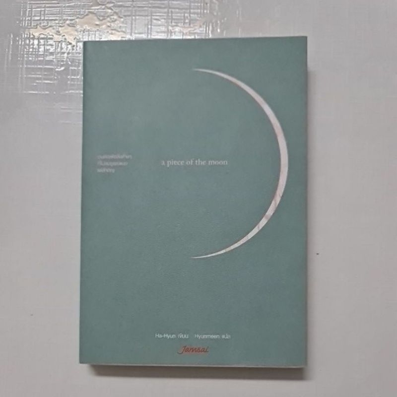 a piece of the moon  *****