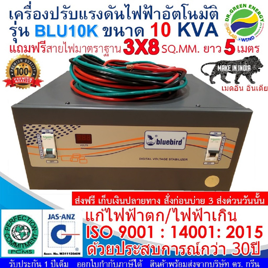 Dr. Green Energy หม้อเพิ่มไฟ อัตโนมัติ (Automatic Voltage Regulator) Stabilizer สเตบิไลเซอร์ ขนาด 10