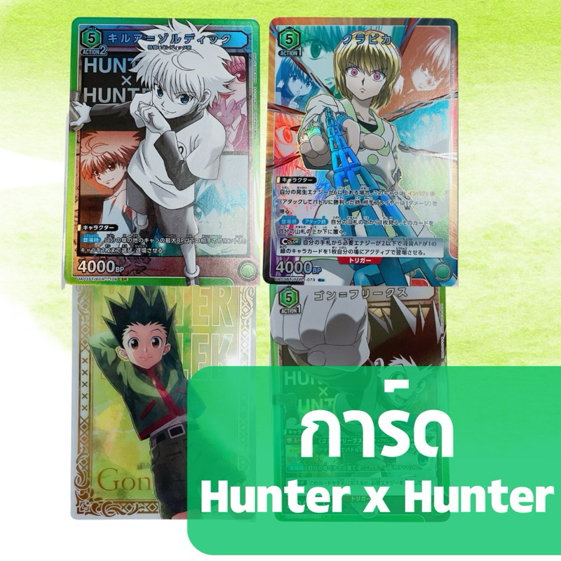 ✅🌷พร้อมส่ง🌷🚙ของแท้💯 การ์ด Hunter X Hunter - Union Arena🍭