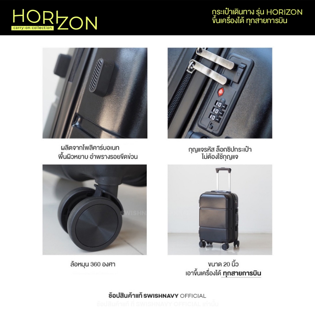 SWISHNAVY กระเป๋าเดินทาง 20 นิ้ว Horizon 8866 วัสดุ PC หิ้วขึ้นเครื่อง 8855 กระเป๋าเดินทางล้อลาก