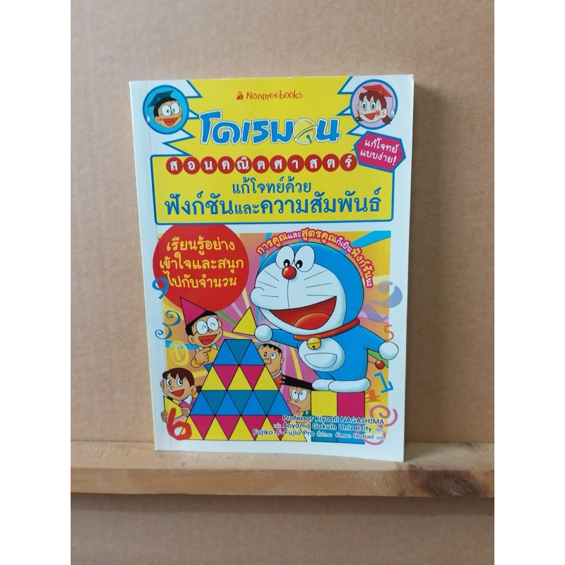 โดเมอนสอนคณิตศาสตร์ #แก้โจทย์ด้วยฟังก์ชันและความสัมพันธ์