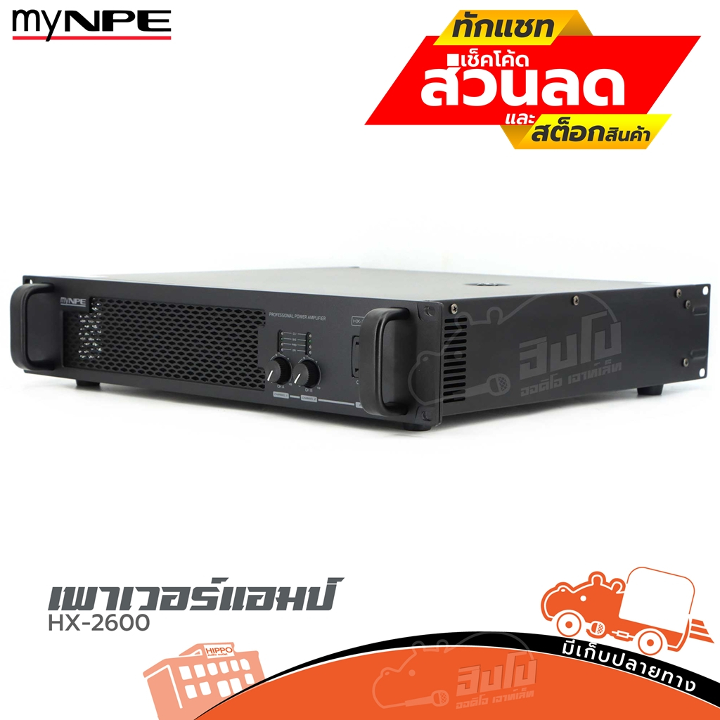 MY NPE HX 2600 ขยาย ของแท้ ส่งไว สั่ง1เครื่องต่อ1คำสั่งซื้อค่ะ (ใบกำกับภาษีทักเเชทได้เลยค่ะ) ฮิปโป อ