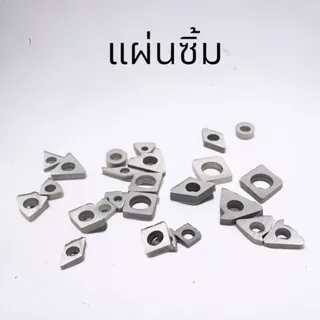 อะไหล่ ด้ามมีดกลึง แผ่นซิ้ม สกรูดาว แผ่นดันมีด สกรูล๊อคซิ้ม