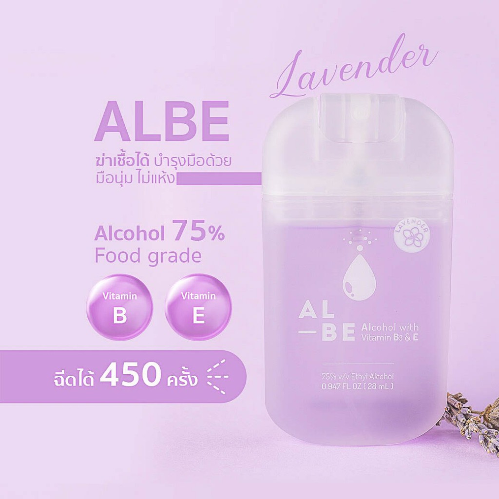ALBE สเปรย์แอลกอฮอล์ พกพา 75% กลิ่นลาเวนเดอร์ มีวิตามินบีและอี ALCOHOL Spray 75% Lavender Food Grade