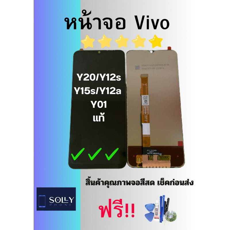 หน้าจอ VIVO Y20/Y12s/Y15s แท้ / LCD VIVO Y20/Y12s/Y15s Original +แถถมฟรีชุดไขควง