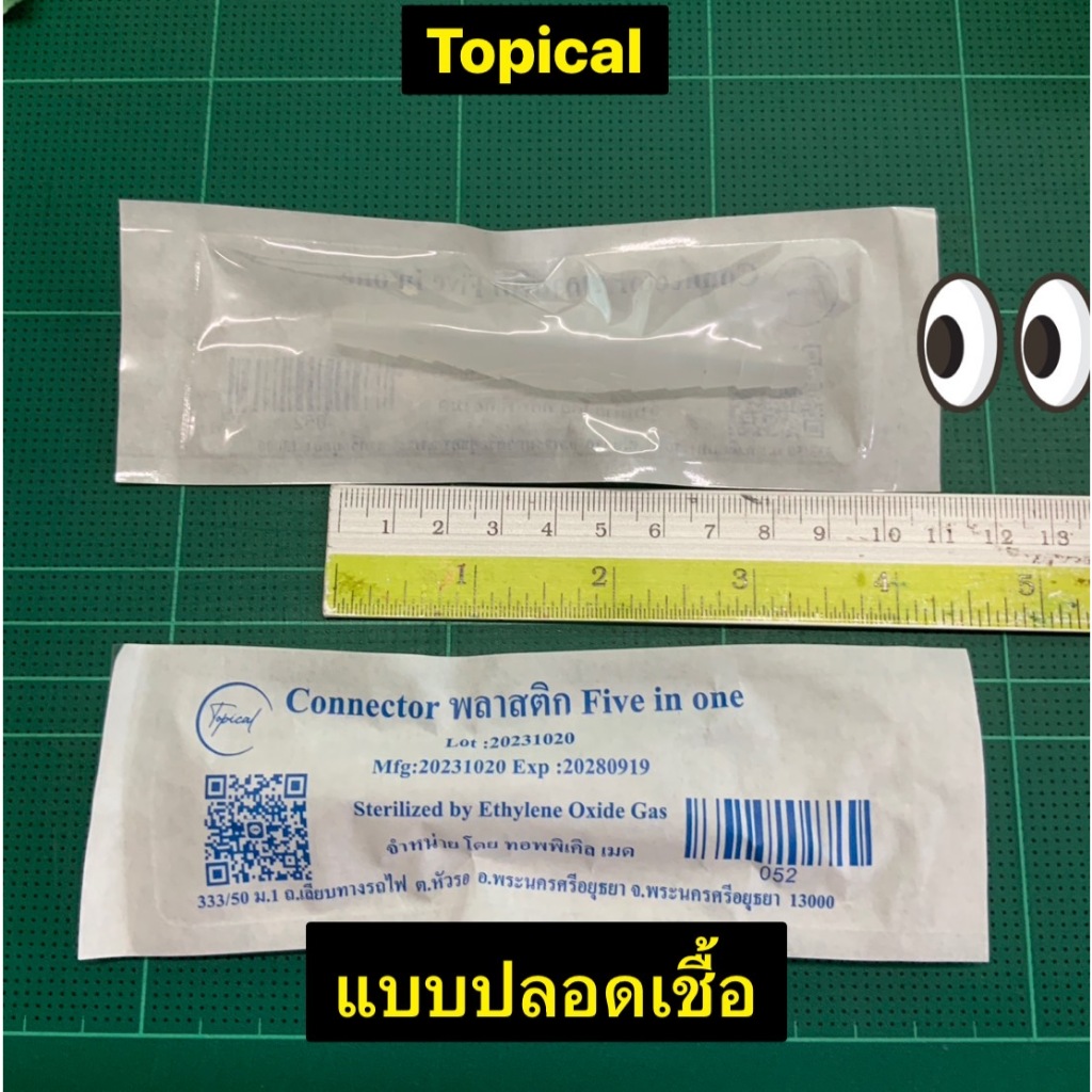Connecter พลาสติก Five in one จำนวน1-5ชิ้น Disposables 5-in-1มีแบบ Sterileและไม่sterile Connector แบบตรง แบบวาย