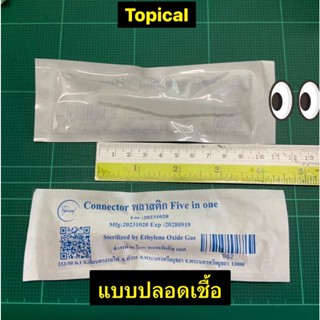 Connecter พลาสติก Five in one จำนวน1-5ชิ้น Disposables 5-in-…