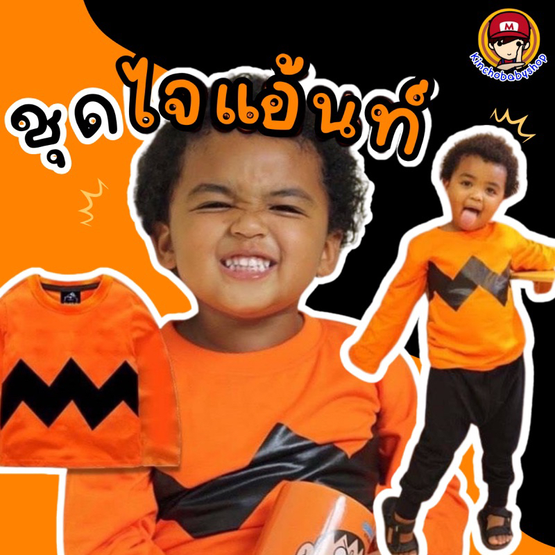 #ไจแอนท์ #เสื้อเด็ก #กางเกงเด็ก ชุดไจแอนท์ #โดเรมอน #ชุดคอสตูมเด็ก #โนบิตะ #ชิซูกะ