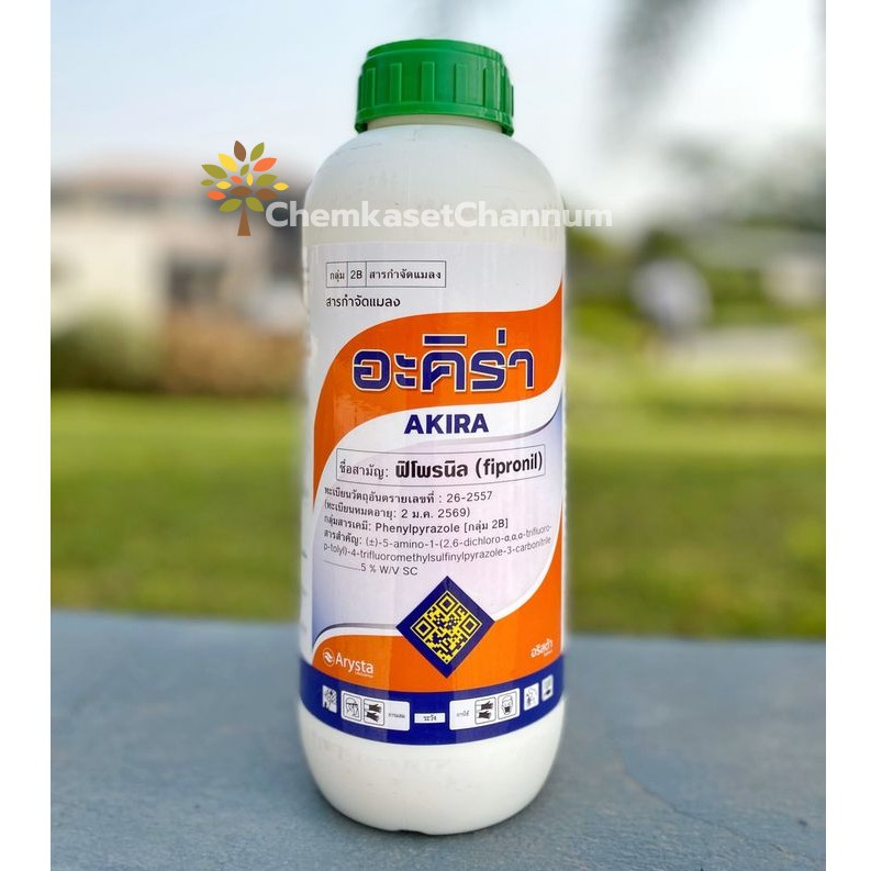 อะคิร่า (สารตัวเดียวกับแอสเซนต์) - ฟิโปรนิล 5 % W/V EC ขนาด 1 ลิตร ยาเย็น เป็นสารที่ไม่มีกลิ่น ไม่ระคายเคืองต่อผู้ใช้