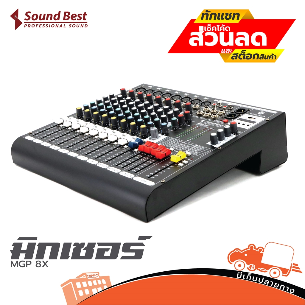 Sound Best MGP 8X มิกซ์เซอร์ Hippo Audio ฮิปโป ออดิโอ