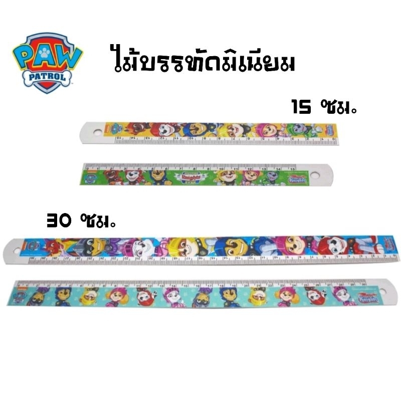 ไม้บรรทัดมิเนียม ลาย Paw Patrol ลิขสิทธิ์แท้ ขนาด 15 ซม., 30 ซม.