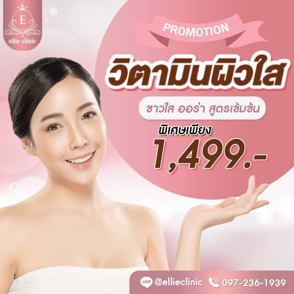 IV Drip Skin ผิวกระจ่างใส