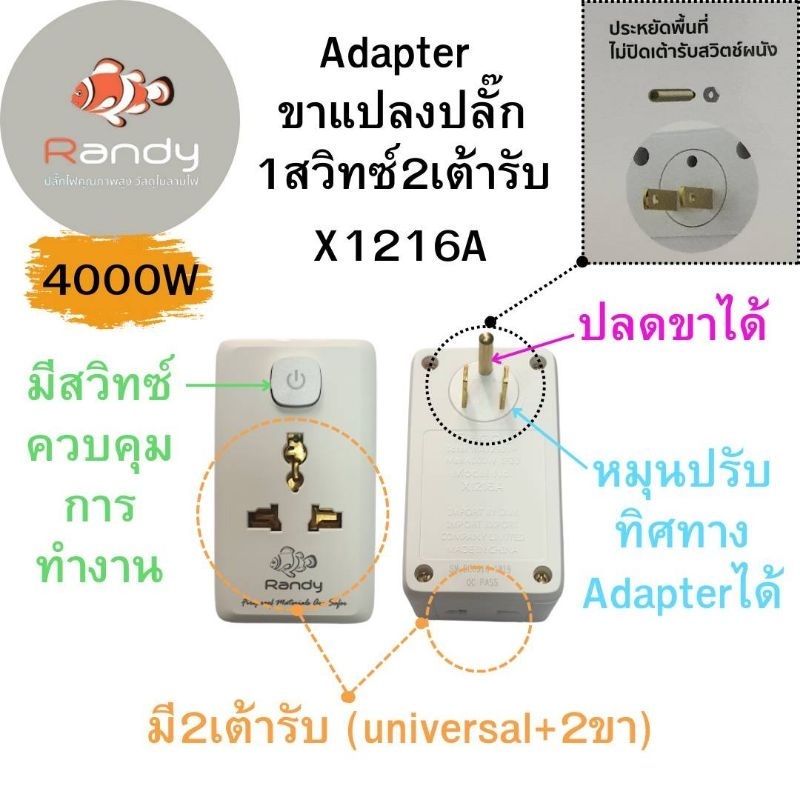 RANDY ขาแปลงปลั๊กไฟ X1216A 1สวิทซ์ 2เต้ารับ 16A 4000W วัตต์สูง ไม่ลามไฟ