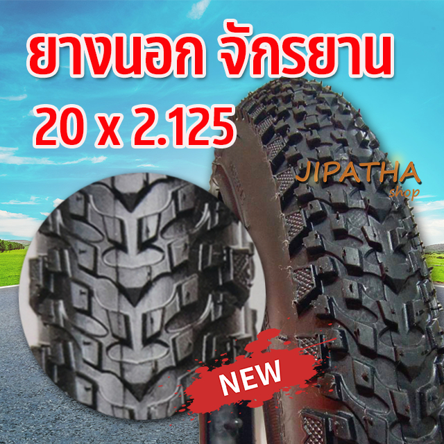 ยางนอกจักรยาน  20 x 2.125  ยางในจักรยาน ยางนอกจักรยาน จักรยานถีบ