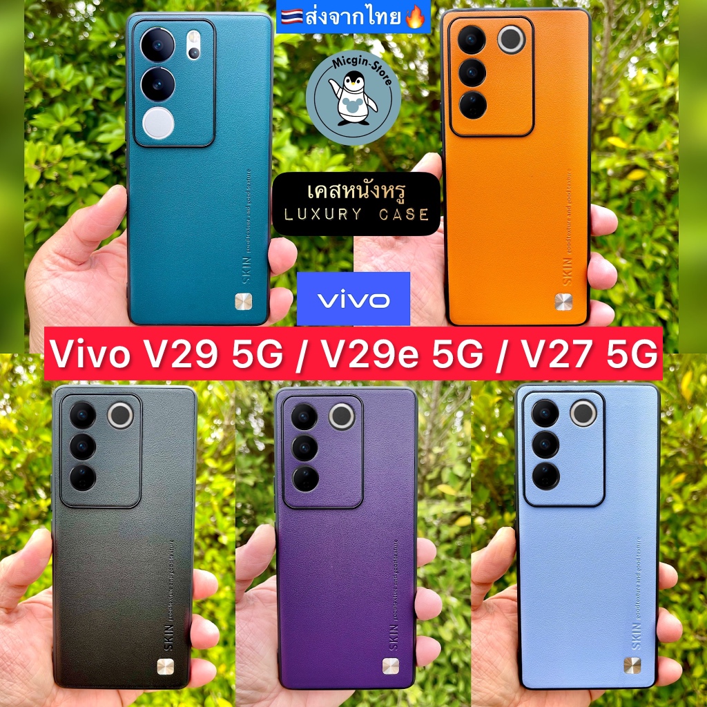 🔥 เคส Vivo V29 5G / V29e 5G / Vivo V27 5G 🔥เคสหนังหรู Luxury Leather Case กันกระแทก ส่งจากไทย🇹🇭