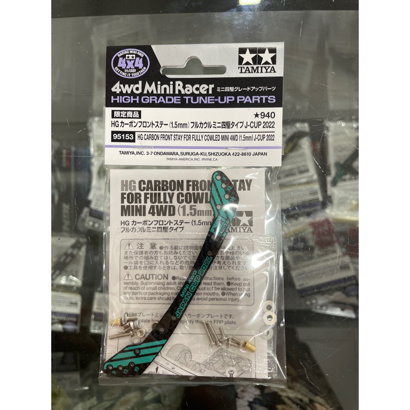 95153 HG Carbon Front Stay