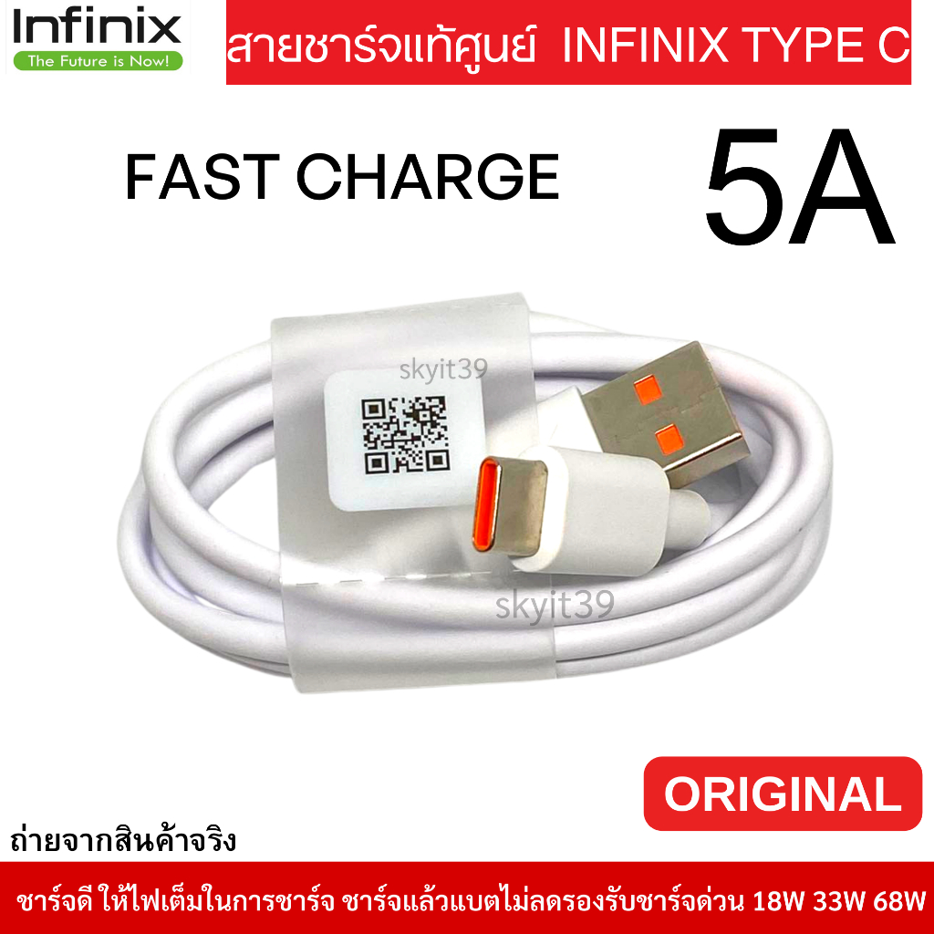 สายชาร์จแท้ 5A Type C infinix Note12 2023 / Note 11 / Note 12i 2022 / Note 11s / Note 12 / Note 11 Pro / Note 10 Pro