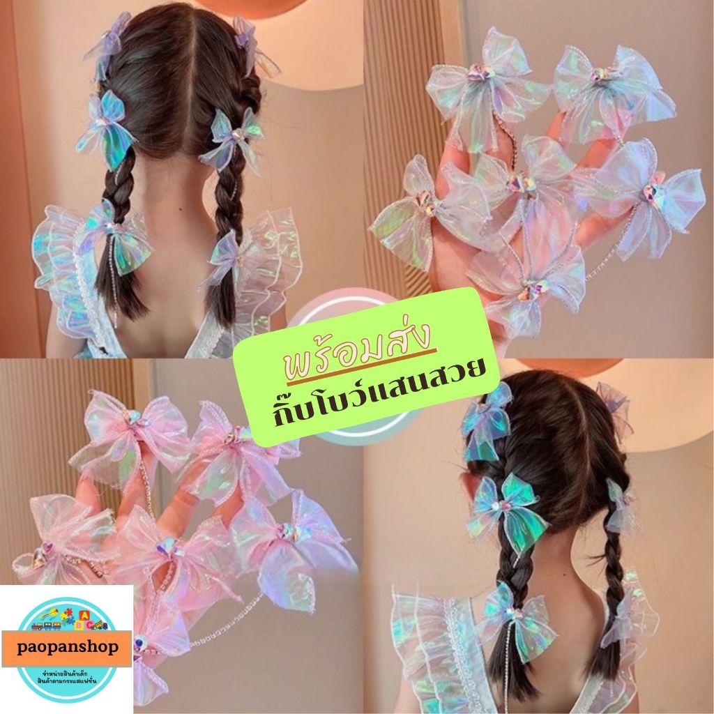 พร้อมส่ง กิ๊บโบว์ระย้า ได้เป็นคู่ กิ๊บห้อยแฟชั่น โบว์ติดผม