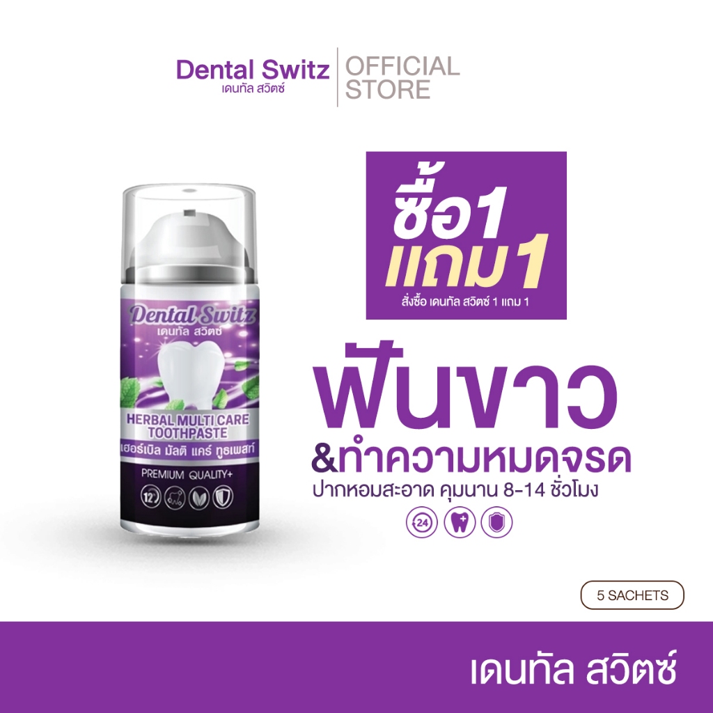 (พร้อมส่ง + ส่งฟรี) 🦷✨ เดนทัล สวิตซ์ Dental Switz เจลฟอกฟัน ฟันขาว ฟันสวย | ของแท้