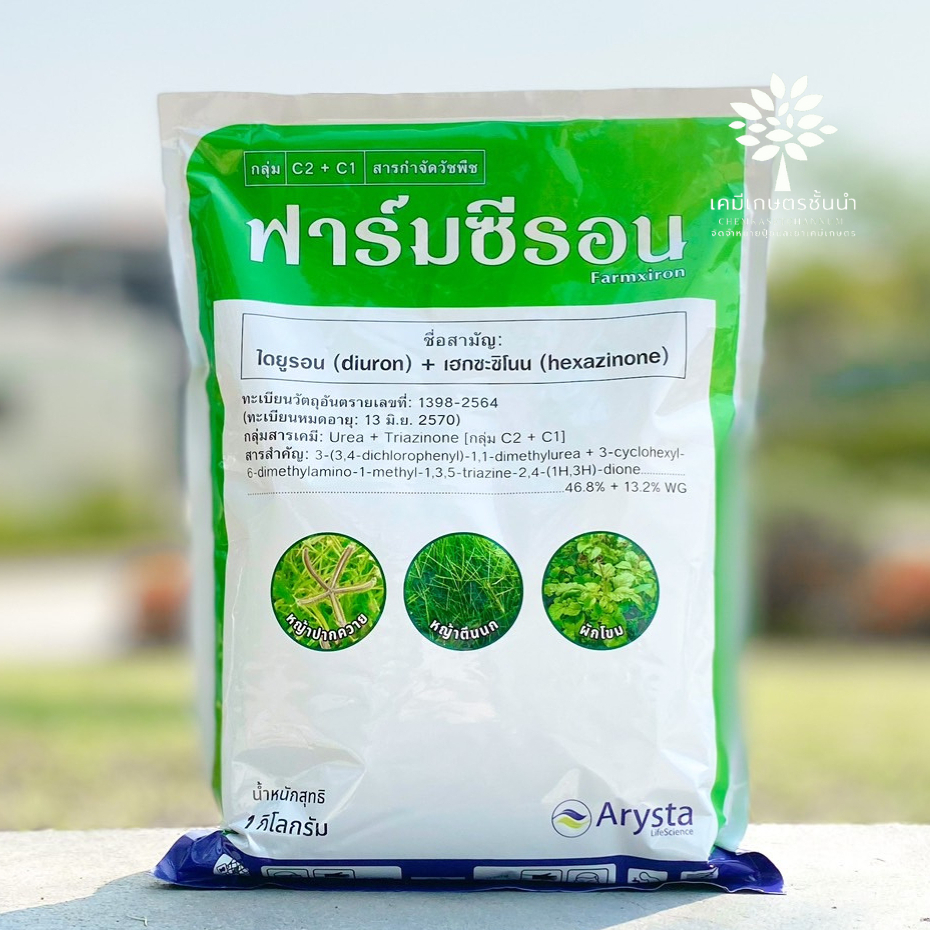 ฟาร์มซิรอน  1 กิโลกรัม (เนื้อยาพรีเมี่ยมจากอินเดีย)(สินค้าผลิตใหม่ ของแท้แน่นอน💯) - ไดยูรอน+เฮกซาซิโนน 46.8%+13.2% W/V E