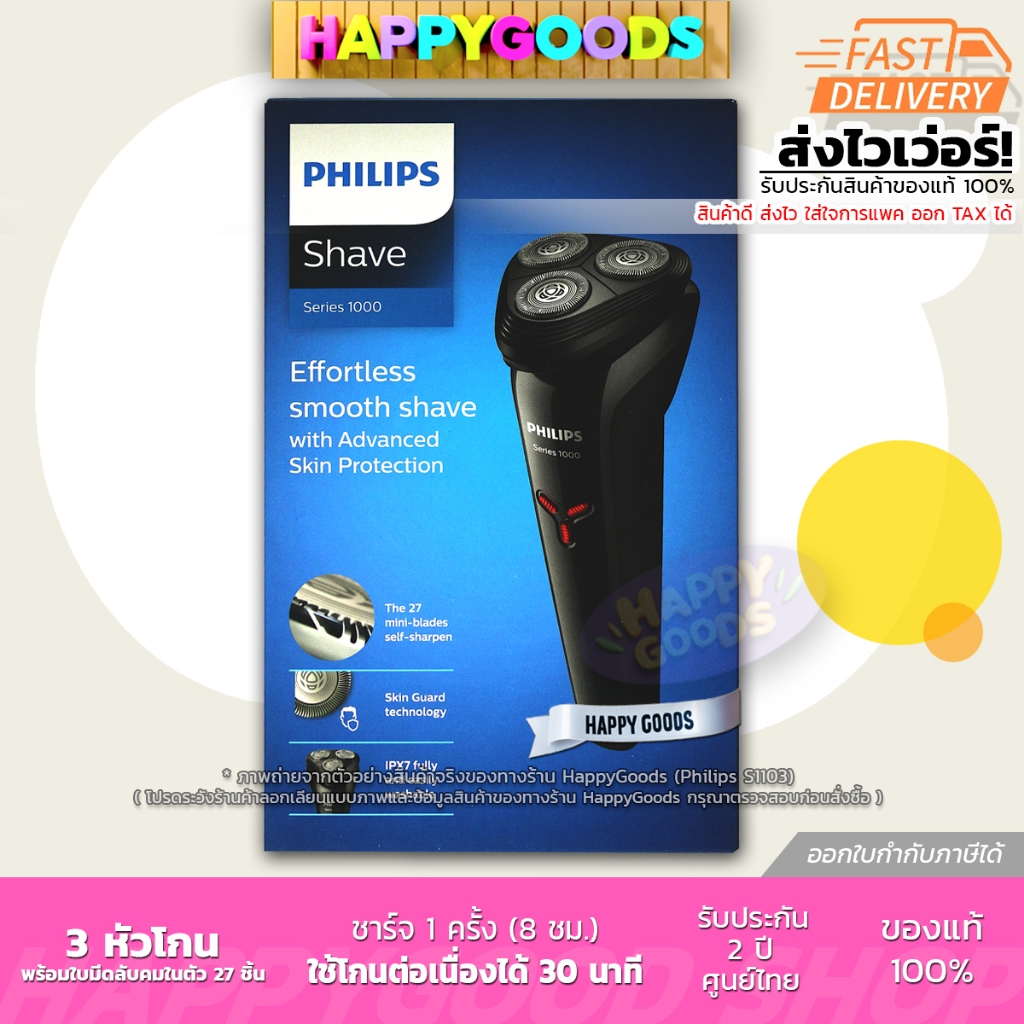 PHILIPS Shaver เครื่องโกนหนวดไฟฟ้า รุ่น S1103/02