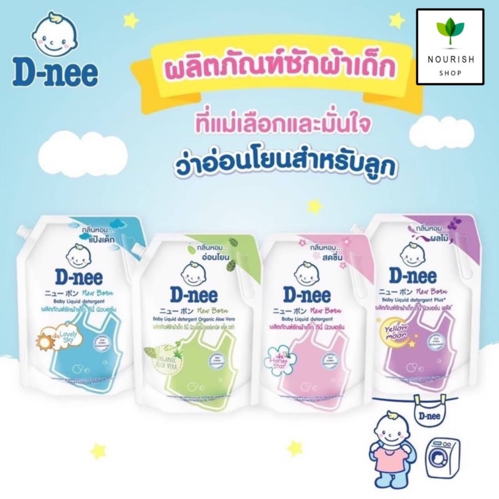 D-nee ผลิตภัณฑ์ซักผ้าเด็ก ดีนี่ นิวบอร์น ขนาด 1400 ml.