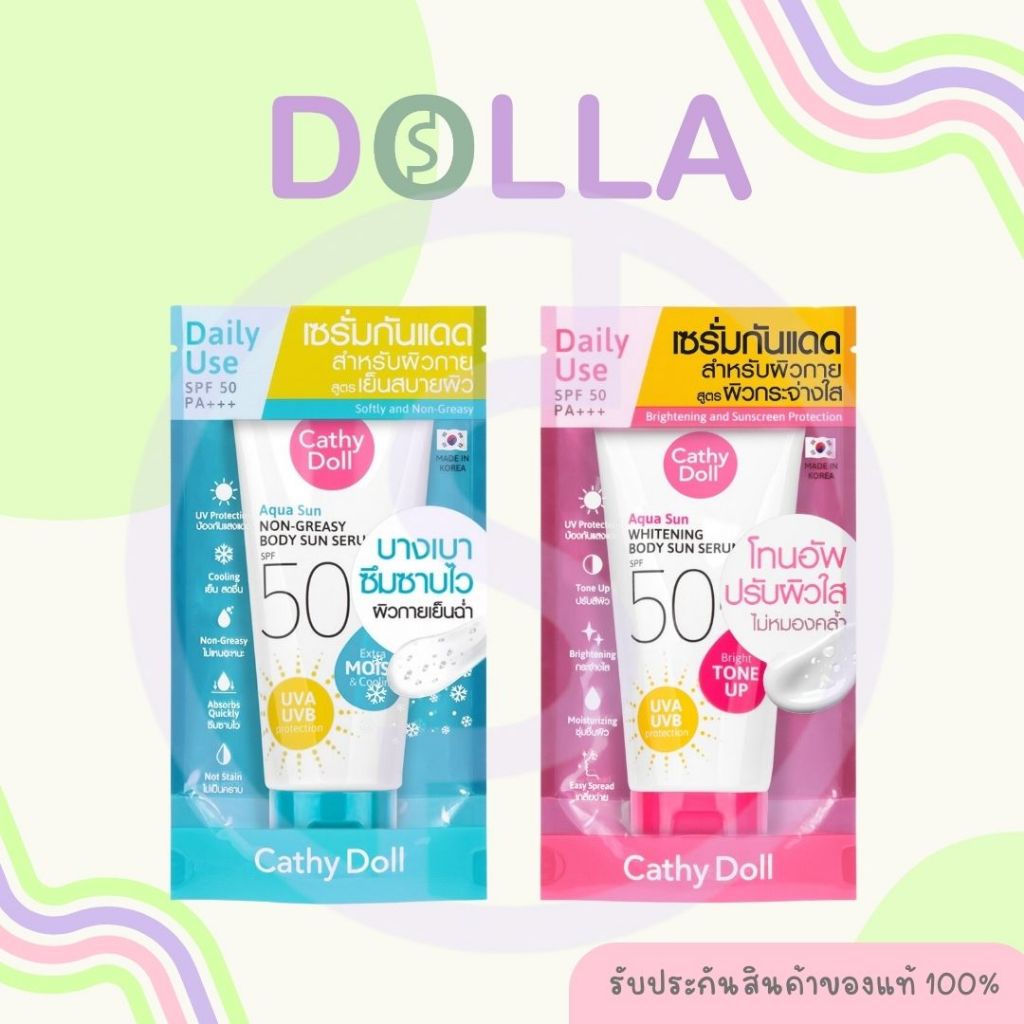 เคที่ดอลล์ ครีมกันแดดทาตัว อควาซัน เอสพีเอฟ50 พีเอ+++ Cathy Doll aqua sun body sun serumมล. spf50 pa+++