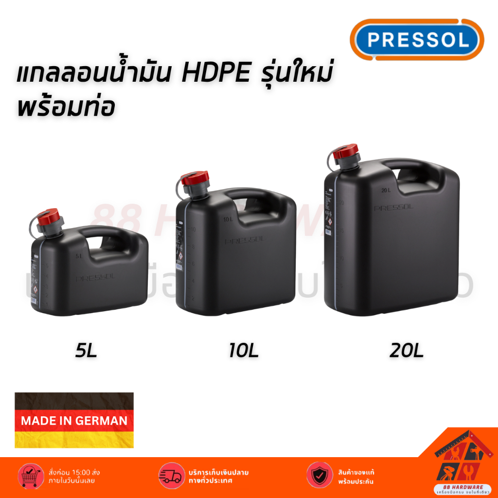 PRESSOL แกลลอนน้ำมัน HDPE พร้อมท่อเติมน้ำมัน รุ่นใหม่!!! ขนาด 5 - 20L สีดำ