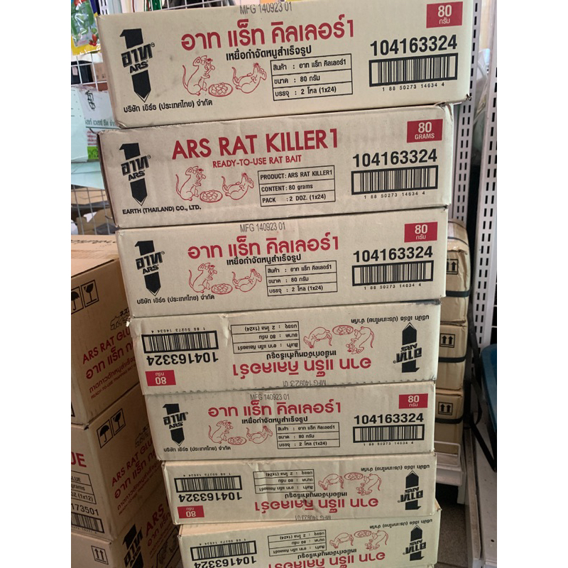 อาท แร็ท คิลเลอร์ ยากำจัดหนู (ขายยกลัง)1ลังมี24กล่องขนาด80กรัม