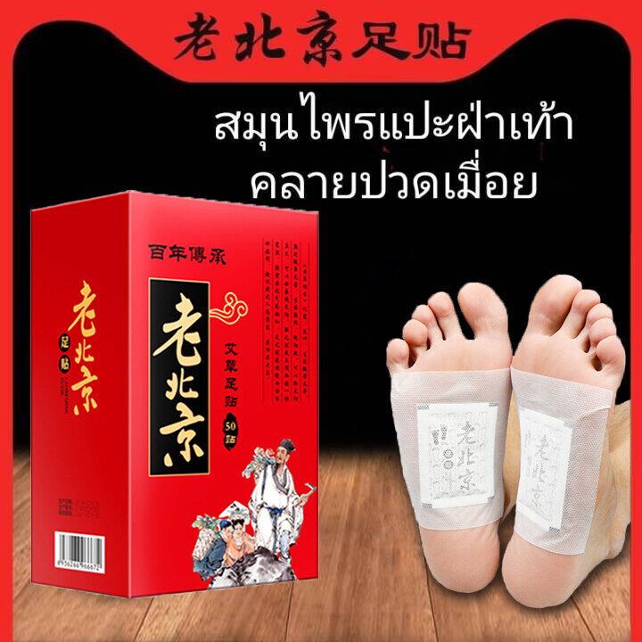 (แพ็ค 1 กล่องรวม 50 ชิ้น) สมุนไพรแปะฝ่าเท้า คลายปวดเมื่อย แผ่นแปะฝ่าเท้า แผ่นแปะเท้า แผ่นแปะแก้ปวด ที่แปะเท้าแก้ปวดเมื่อ