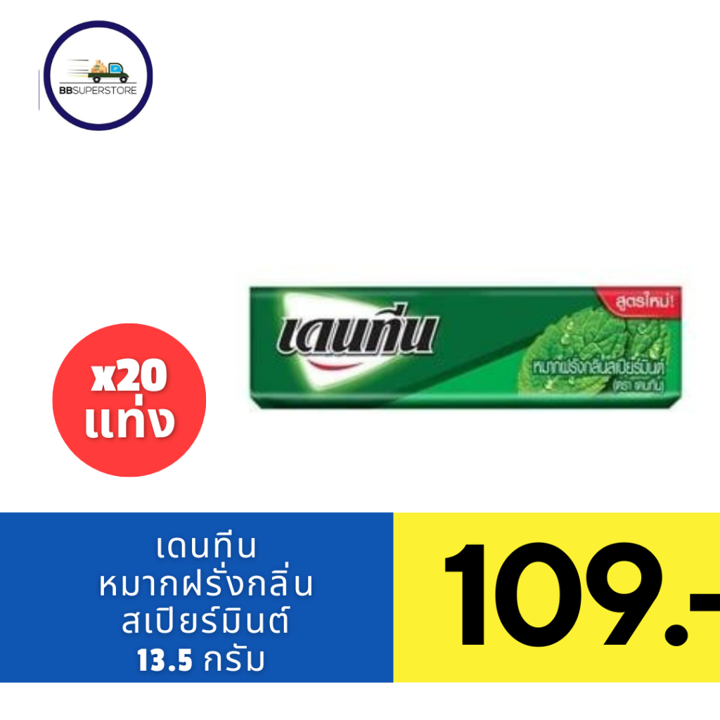 เดนทีน ไอซ์ หมากฝรั่งกลิ่นสเปียร์มินต์ 13.5 ก. แพ็ค 20