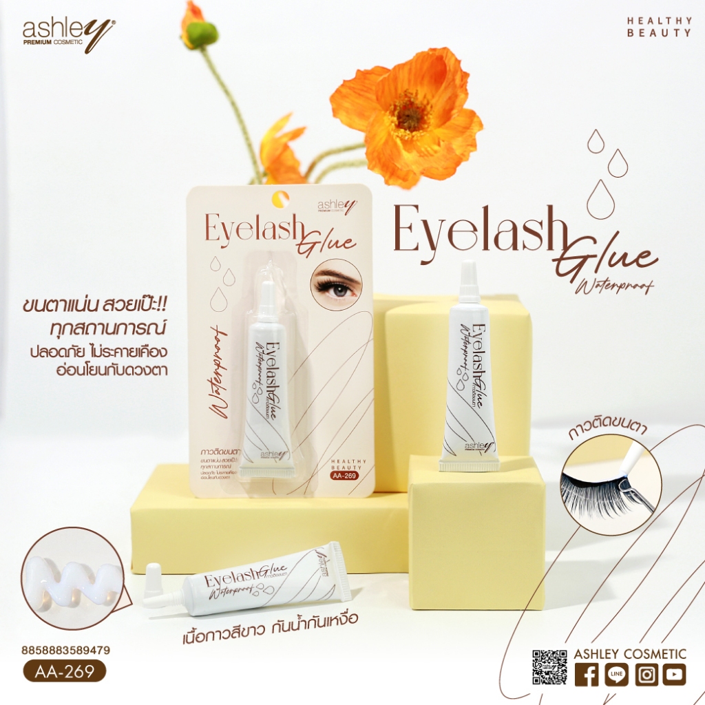 Ashley Eyelash Glue #AA269 กาวติดขนตาปลอม แบบหลอด สีใส