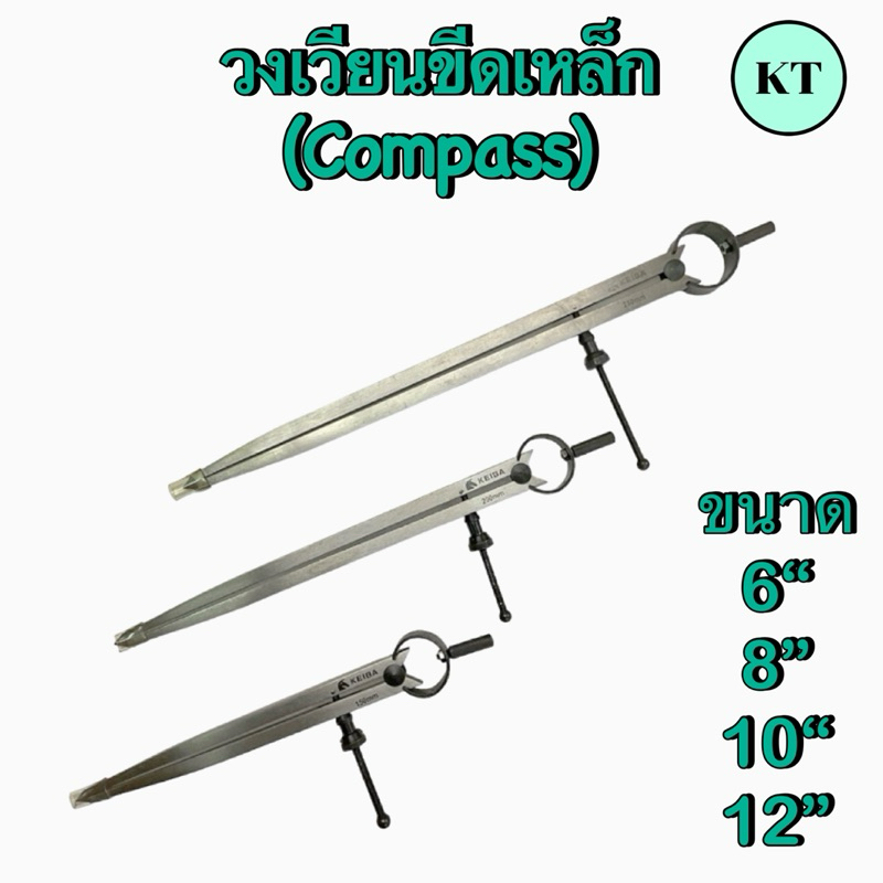 วงเวียนขีดเหล็ก (Compass)