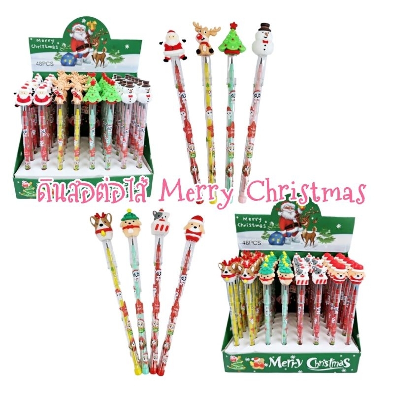 ดินสอต่อไส้ Merry Christmas ดินสอเปลี่ยนไส้ แบบปลอก (ราคาต่อ 1 แท่ง)