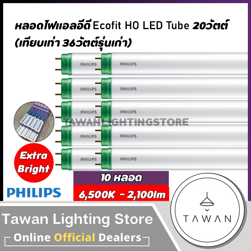 [10หลอด]Philips หลอดไฟแอลอีดี T8 Ecofit 10W 22W 25W เทียบเท่า 36วัตต์รุ่นเก่าไฟเข้า1ทาง Daylight แสงขาว 6500K