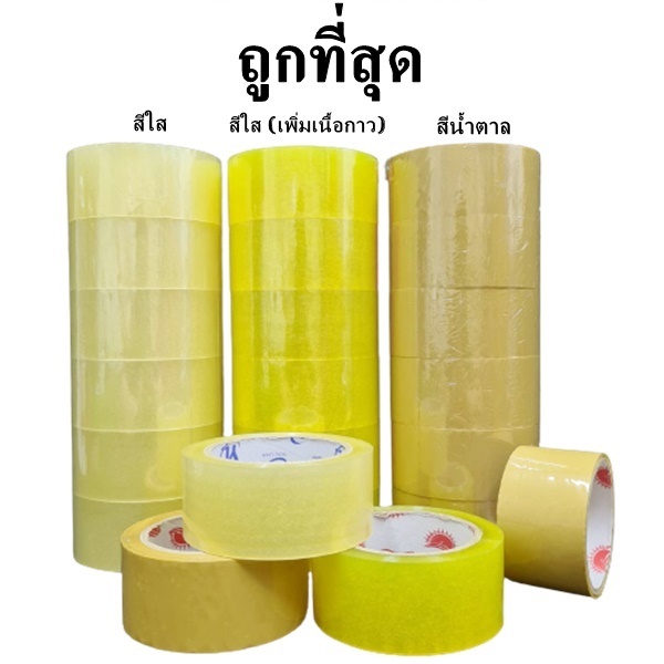 (6 ม้วน) เทปกาว หนา 40 ไมครอน กว้าง 2 นิ้ว ยาว 100 หลา