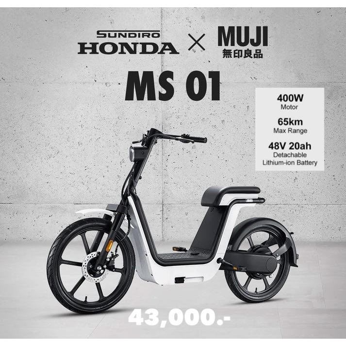จักรยานไฟฟ้า HONDA X MUJI ฮอนด้า มูจิ MS01 Limited edition