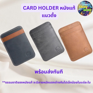 กระเป๋าหนังใส่การ์ด Card holder แบบแนวตั้ง หนังแท้ สวย งานเย…